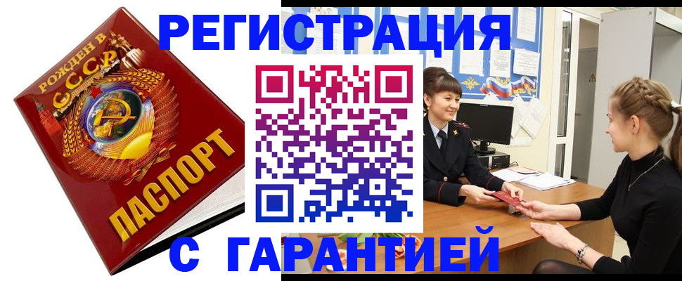 прописка штамп в Дедовске