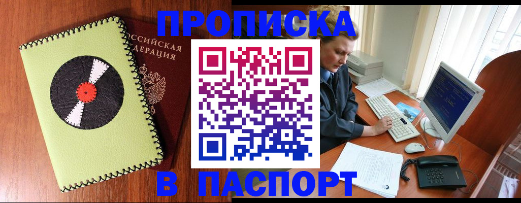 временная регистрация для всех в Дедовске